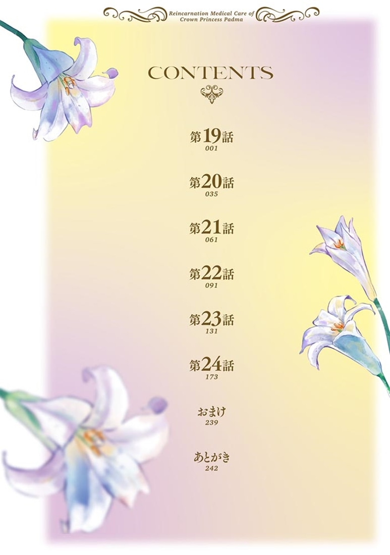 王太子妃パドマの転生医療 5 「戦場の天使」は救国の夢を見る