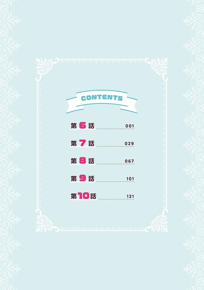 悪役令嬢の姉ですがモブでいいので死にたくない2