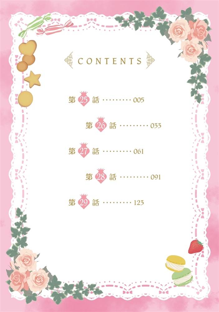 婚約破棄をした令嬢は我慢を止めました（6）