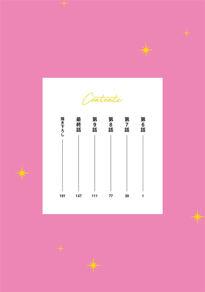 護衛彼氏のウラオモテ2