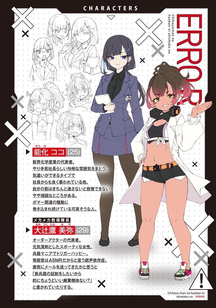 千早ちゃんの評判に深刻なエラー４