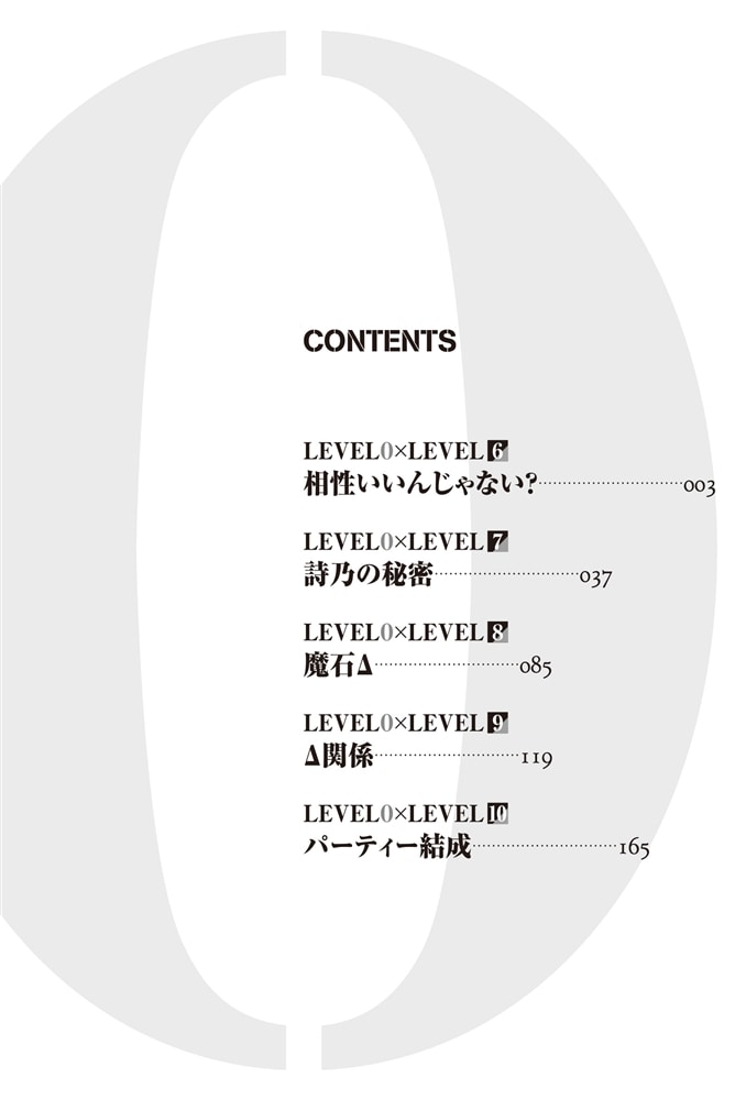 レベル0の無能探索者と蔑まれても実は世界最強です 2 ～探索ランキング1位は謎の人～