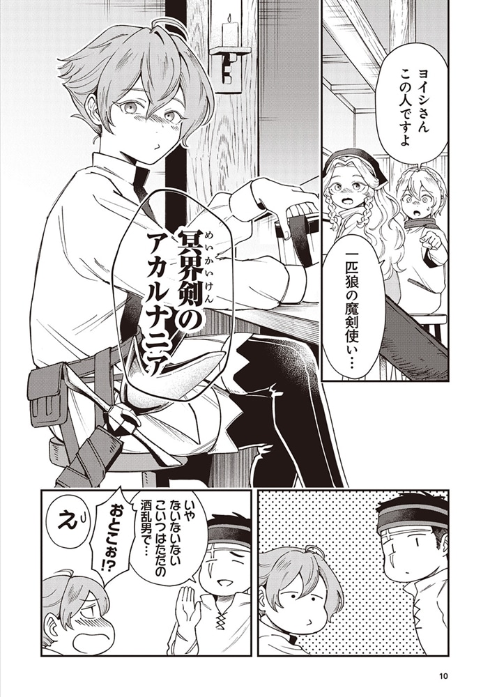 冒険者酒場の料理人 (2)