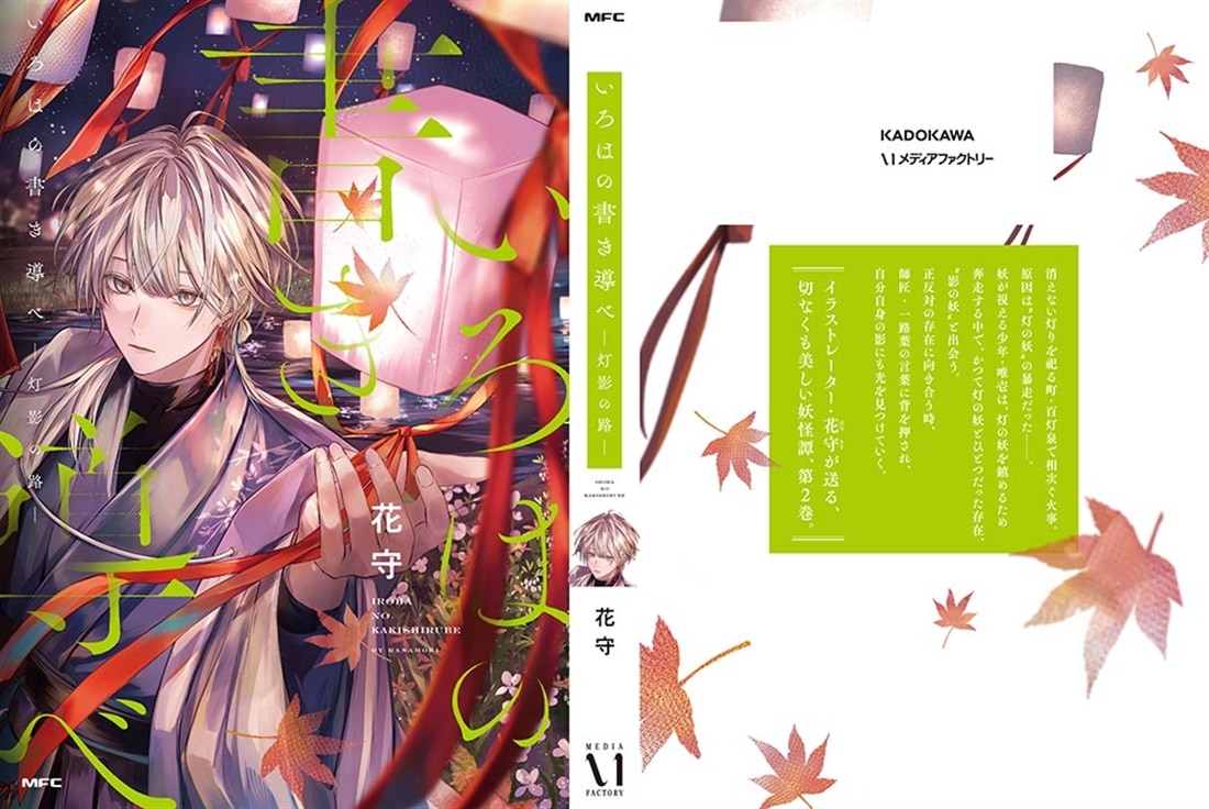 いろはの書き導べ -灯影の路-