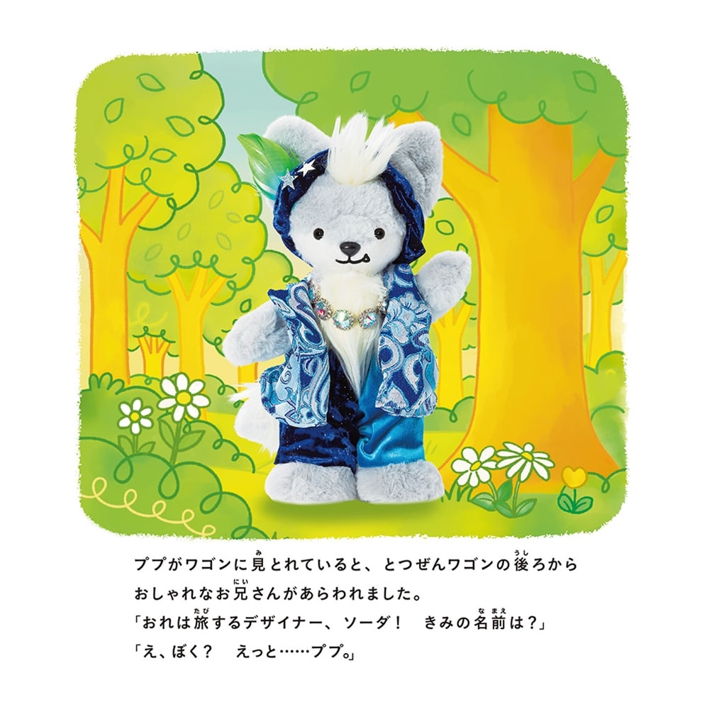 ププのものがたり