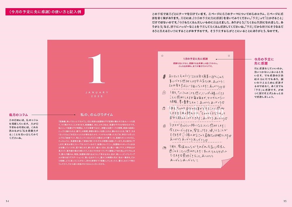 超簡単！　人生がワープする設定変更手帳2026