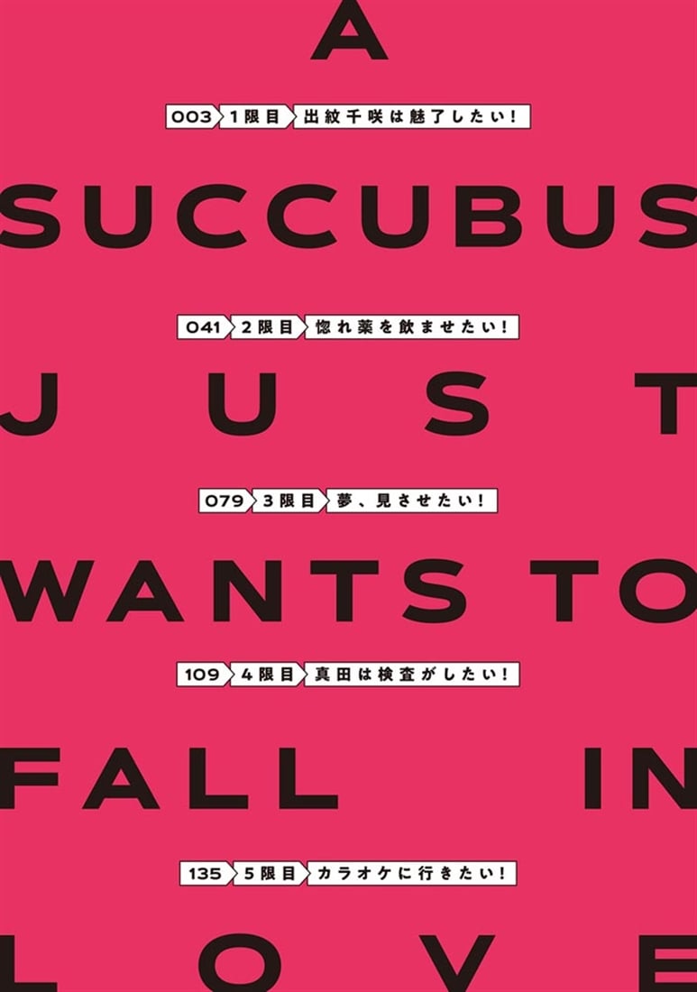 あくまでも恋愛がしたい！（1）