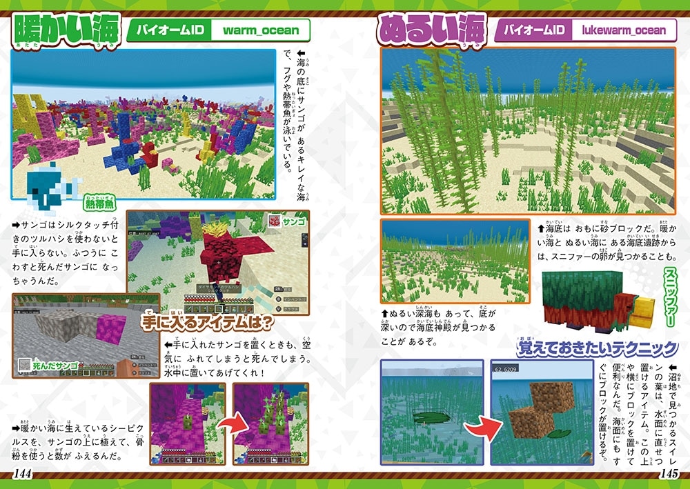 てれびげーむマガジン ゲーム大図鑑 マインクラフト 構造物＆バイオーム攻略ブック