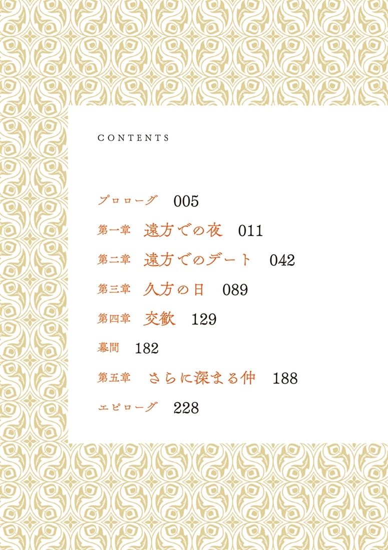 貴族令嬢。俺にだけなつく６