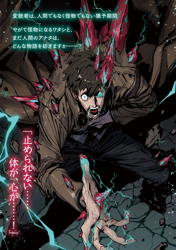 怪化と変貌のRPG メタモルフォゼ