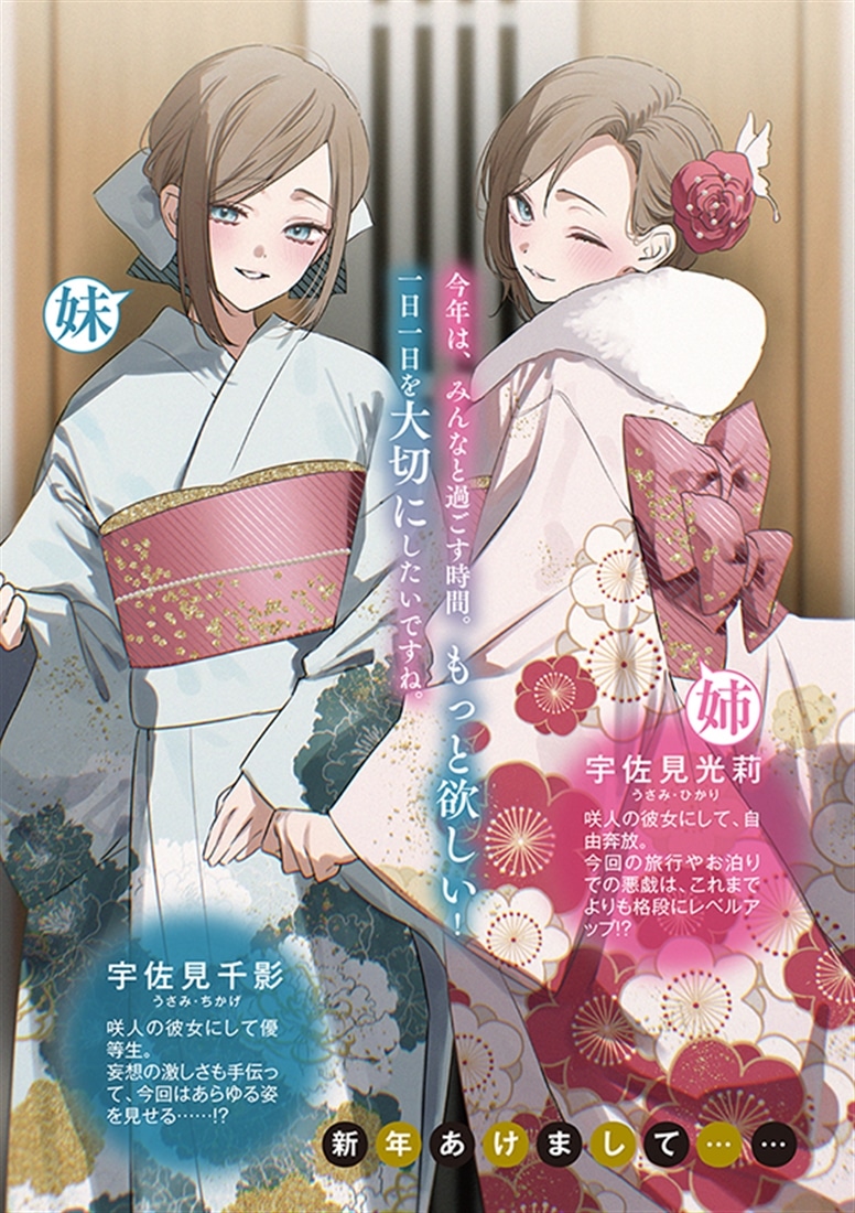 双子まとめて『カノジョ』にしない？6