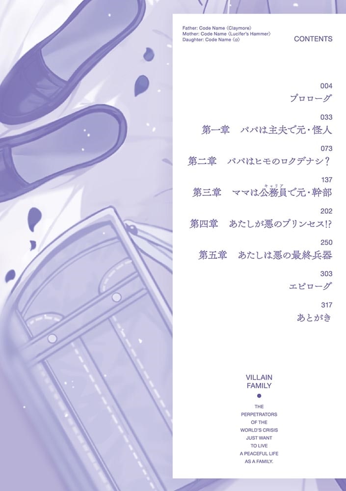 悪役家族 ～偽りの最凶親子は平和を愛す～