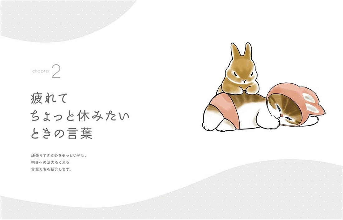 mofusand いやしの名言