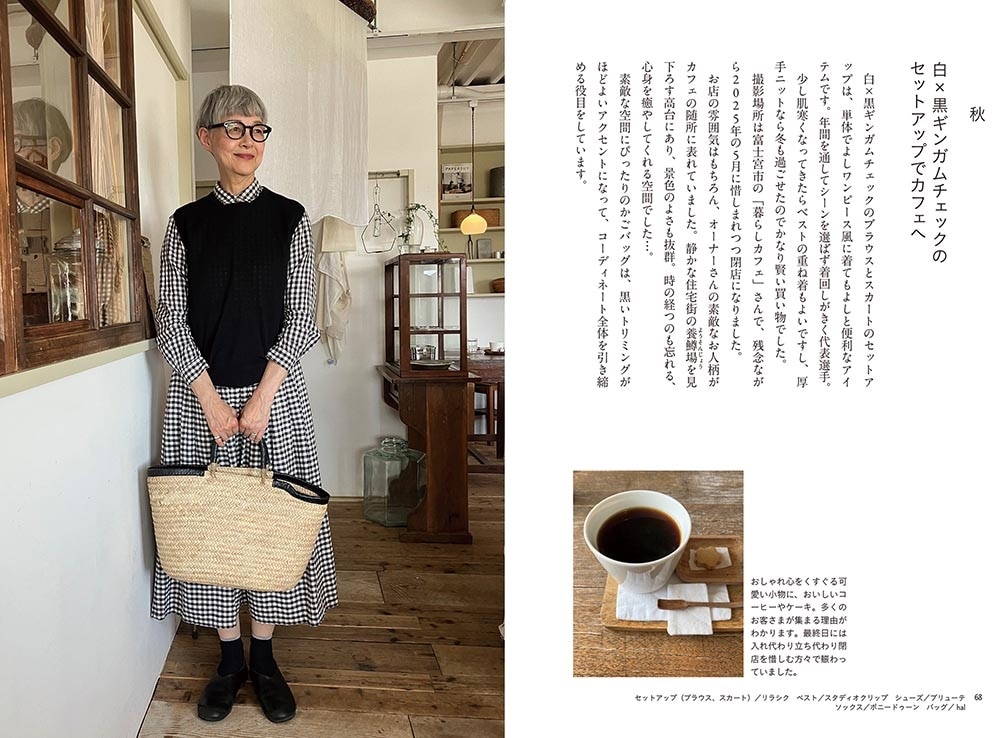 60代からのおしゃれ　幸せになるシンプルなクローゼット