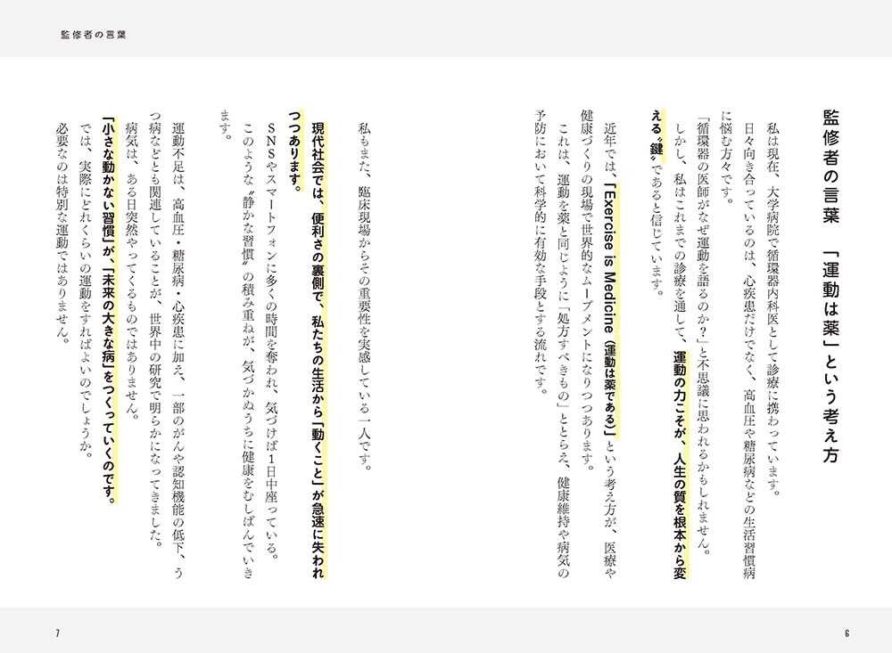 体力おばけへの道 頭も体も疲れにくくなるスゴイ運動