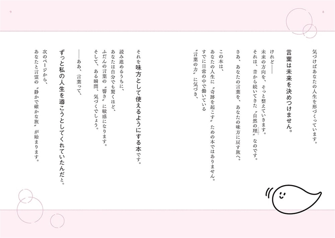 1日3秒唱えるだけ！　世界一叶いやすい言霊のトリセツ