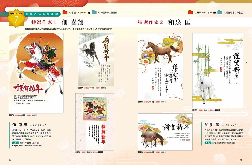 日本の伝統美 和の年賀状 2026