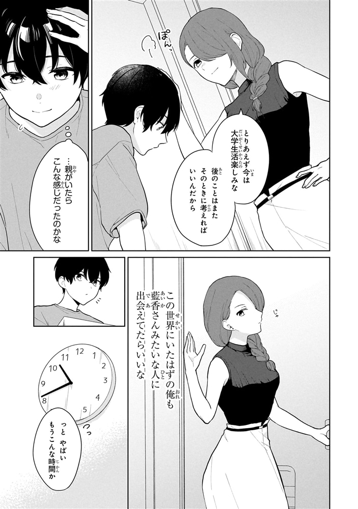 男女比1：5の世界でも普通に生きられると思った？　～激重感情な彼女たちが無自覚男子に翻弄されたら～ ２