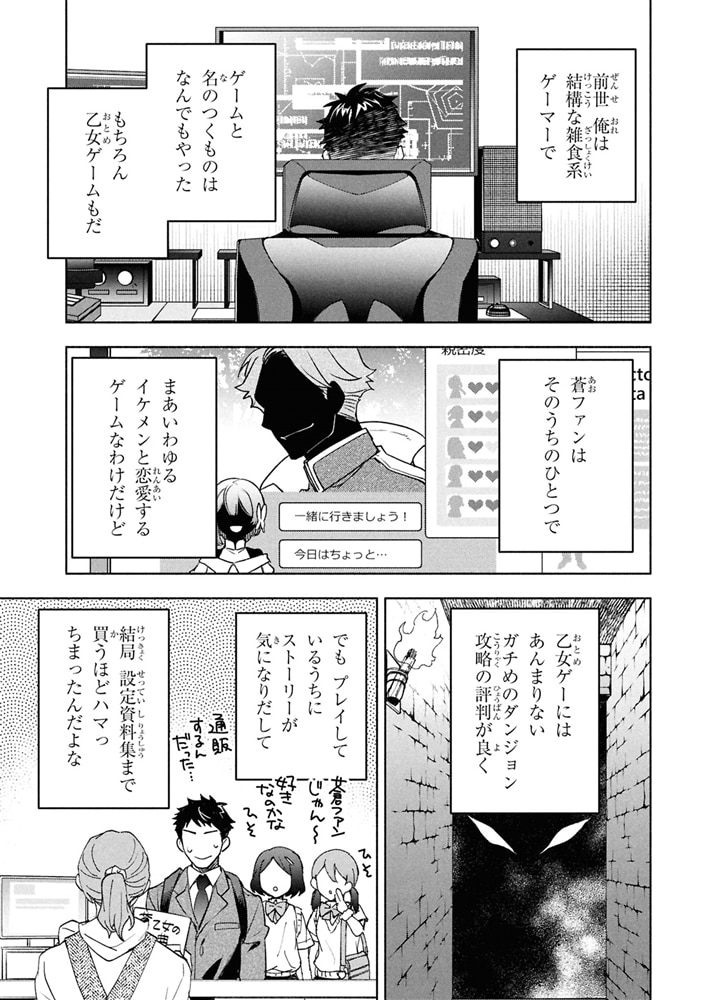 俺の愛娘は悪役令嬢 1