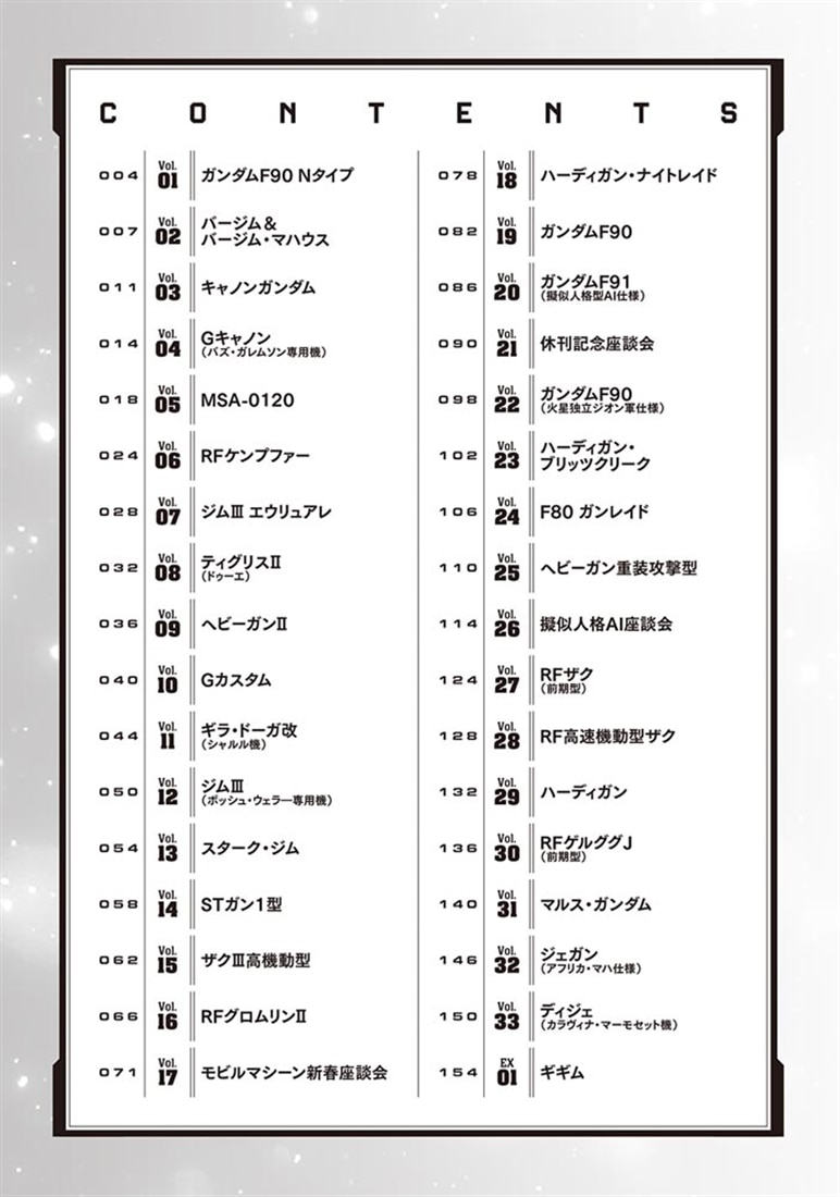 こちら月刊モビルマシーン編集部！