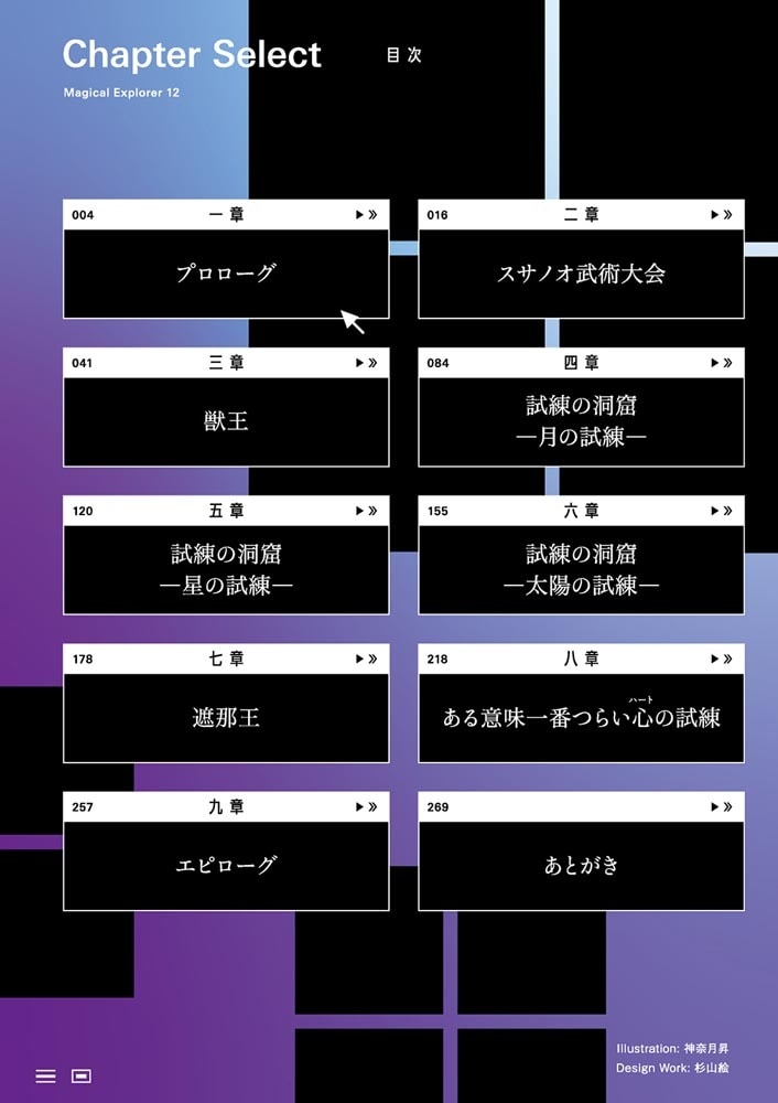 マジカル★エクスプローラー エロゲの友人キャラに転生したけど、ゲーム知識使って自由に生きる12