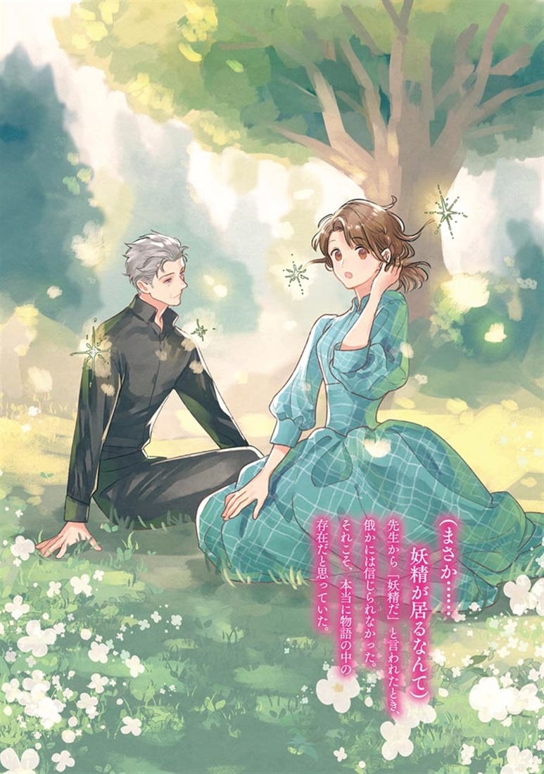 永年雇用は可能でしょうか　～無愛想無口な魔法使いと始める再就職ライフ～６