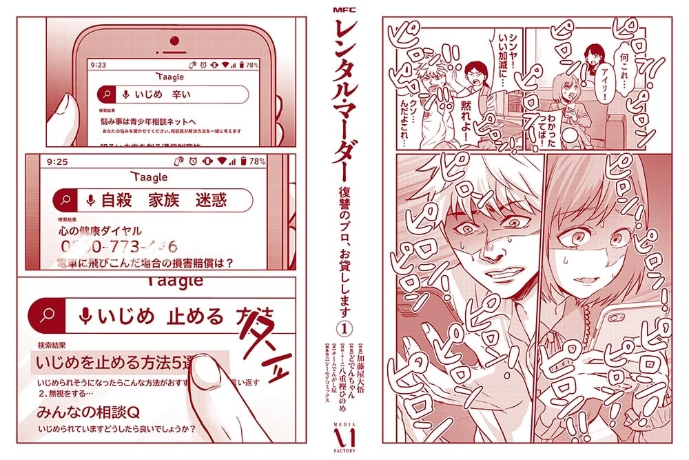 レンタル・マーダー 復讐のプロ、お貸しします　1