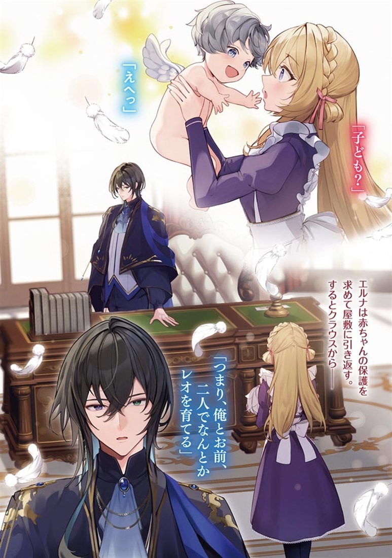 氷の公爵様と私の子育て日誌 愛情いっぱいで精霊の赤ちゃんをお育てします！