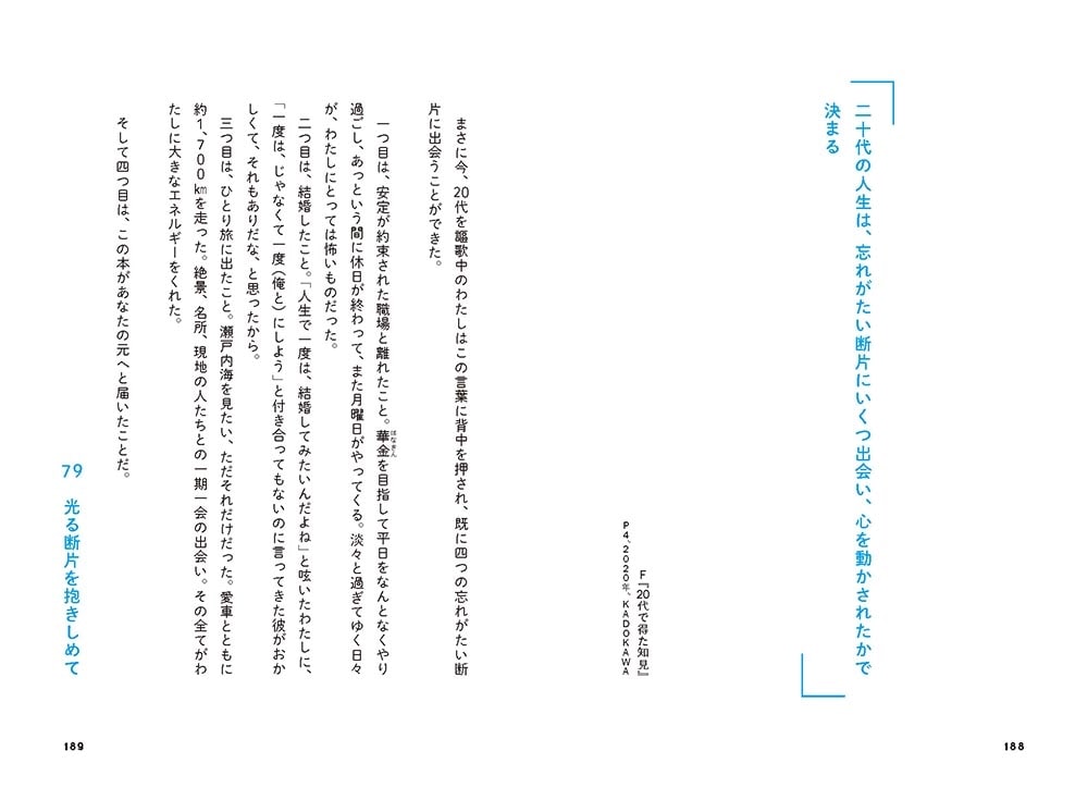 明日のわたしを守る 99の言葉