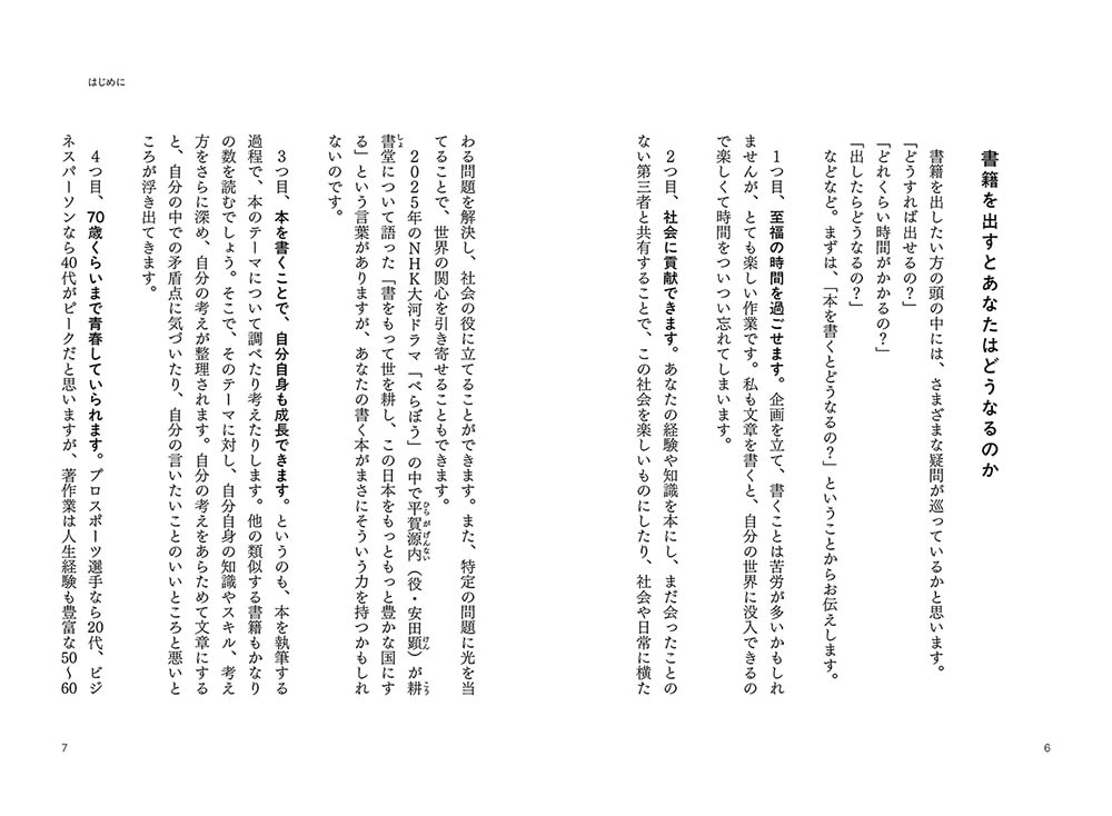 1500冊の企画に携わり、ベストセラーを多数輩出した著者のすべてのノウハウを詰め込んだ 最強の出版バイブル