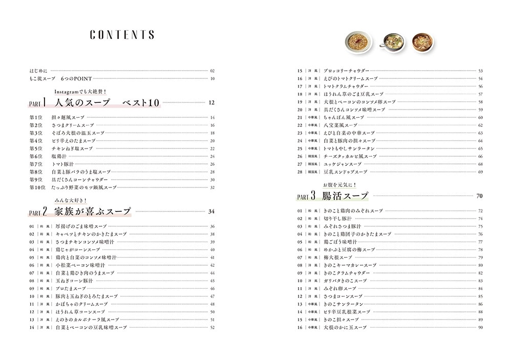 お鍋で10分！パパッとできる 野菜たっぷり！ごちそうスープ Nadia Collection