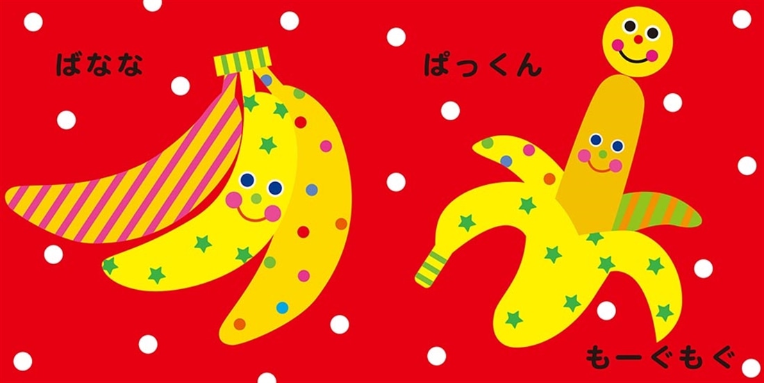 Sassyのあかちゃんえほん　ぽけっと　もぐもぐ