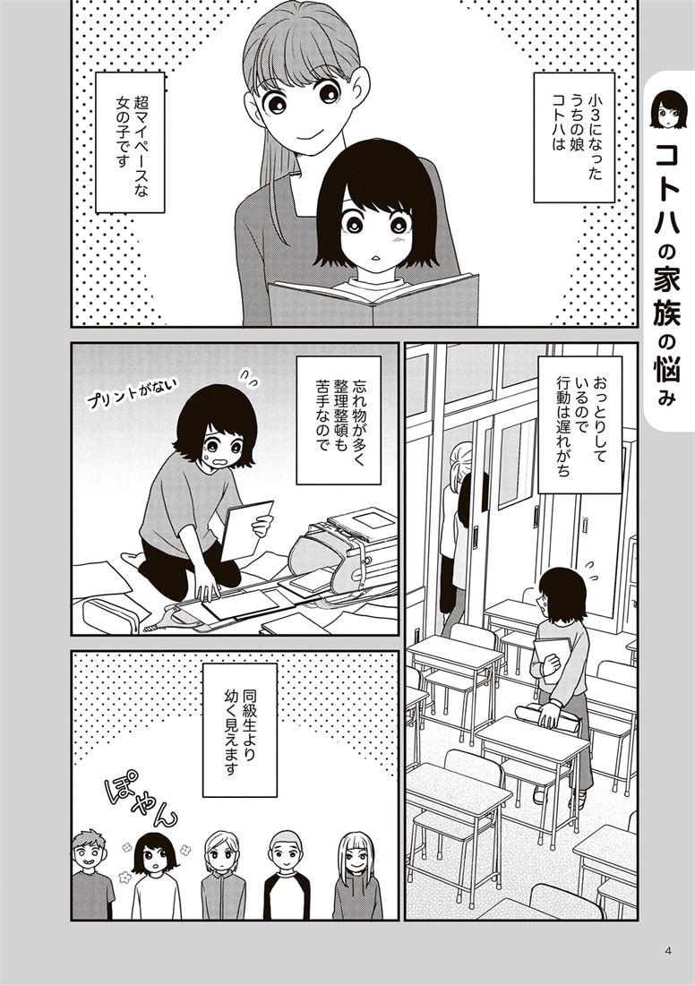 発達障害っ子の中学受験