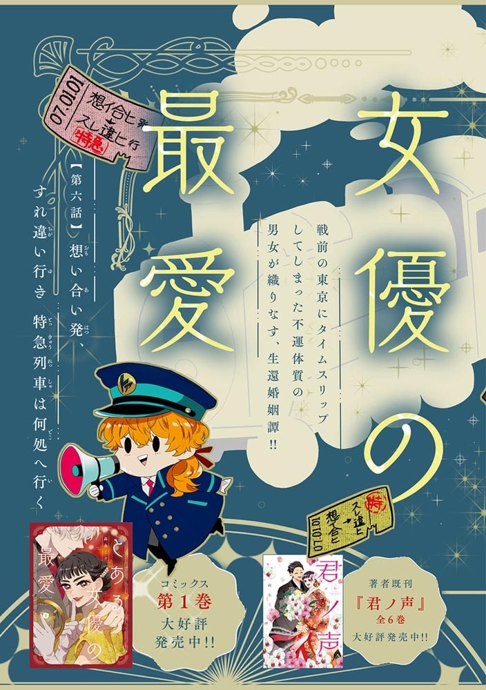 とある女優の最愛　２