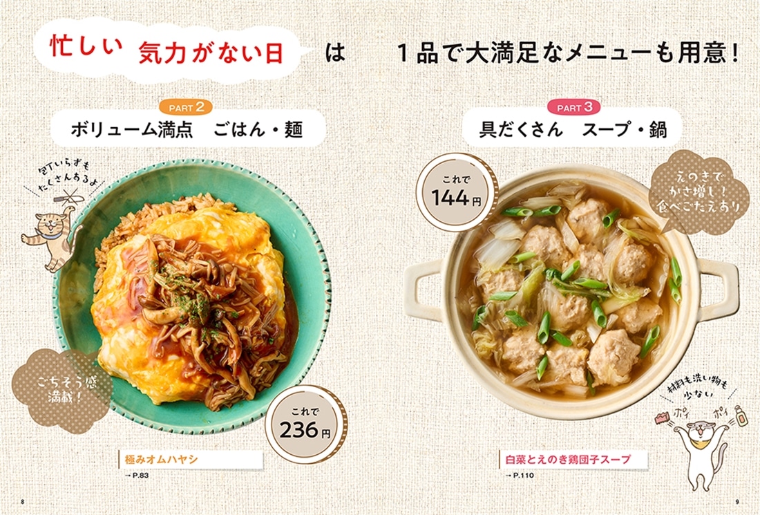 管理栄養士が本気で考えた！ 300円でとびきりおいしい　満足ごはん