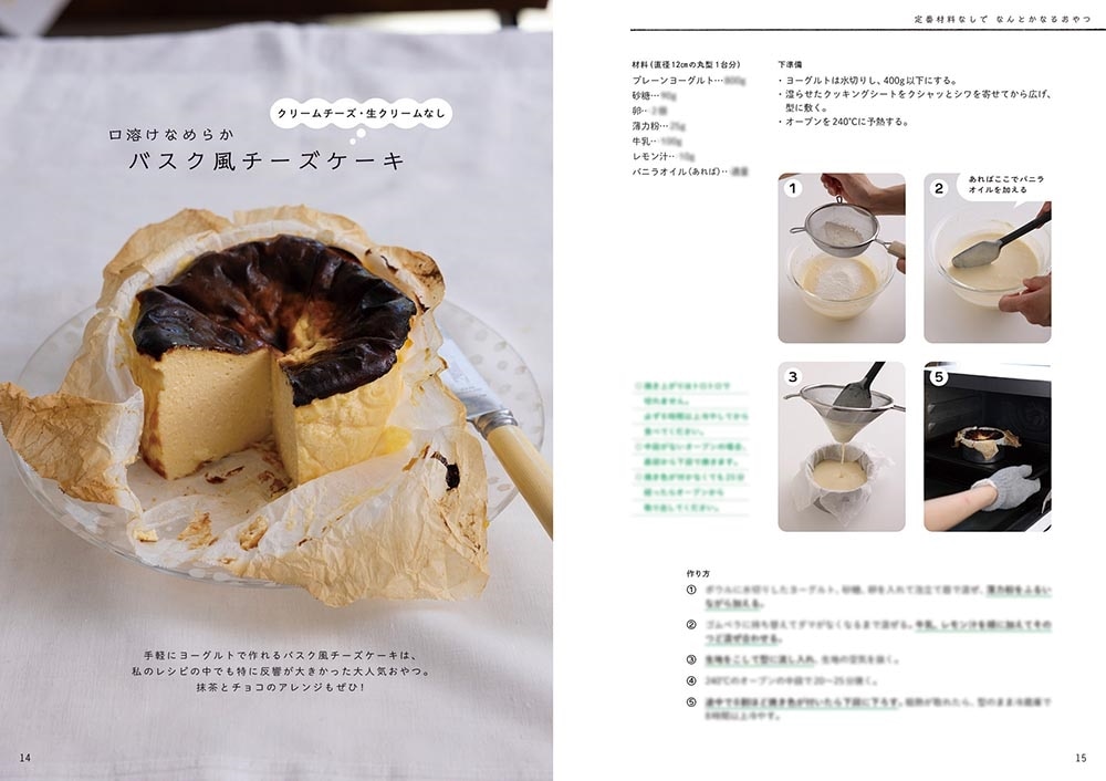 材料・手間は最小限。すぐ作れて、ちょっとときめく なんとかなるおやつ