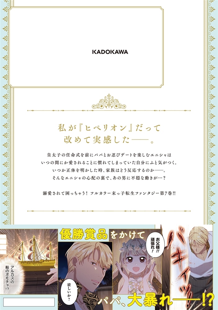 末っ子皇女殿下　７