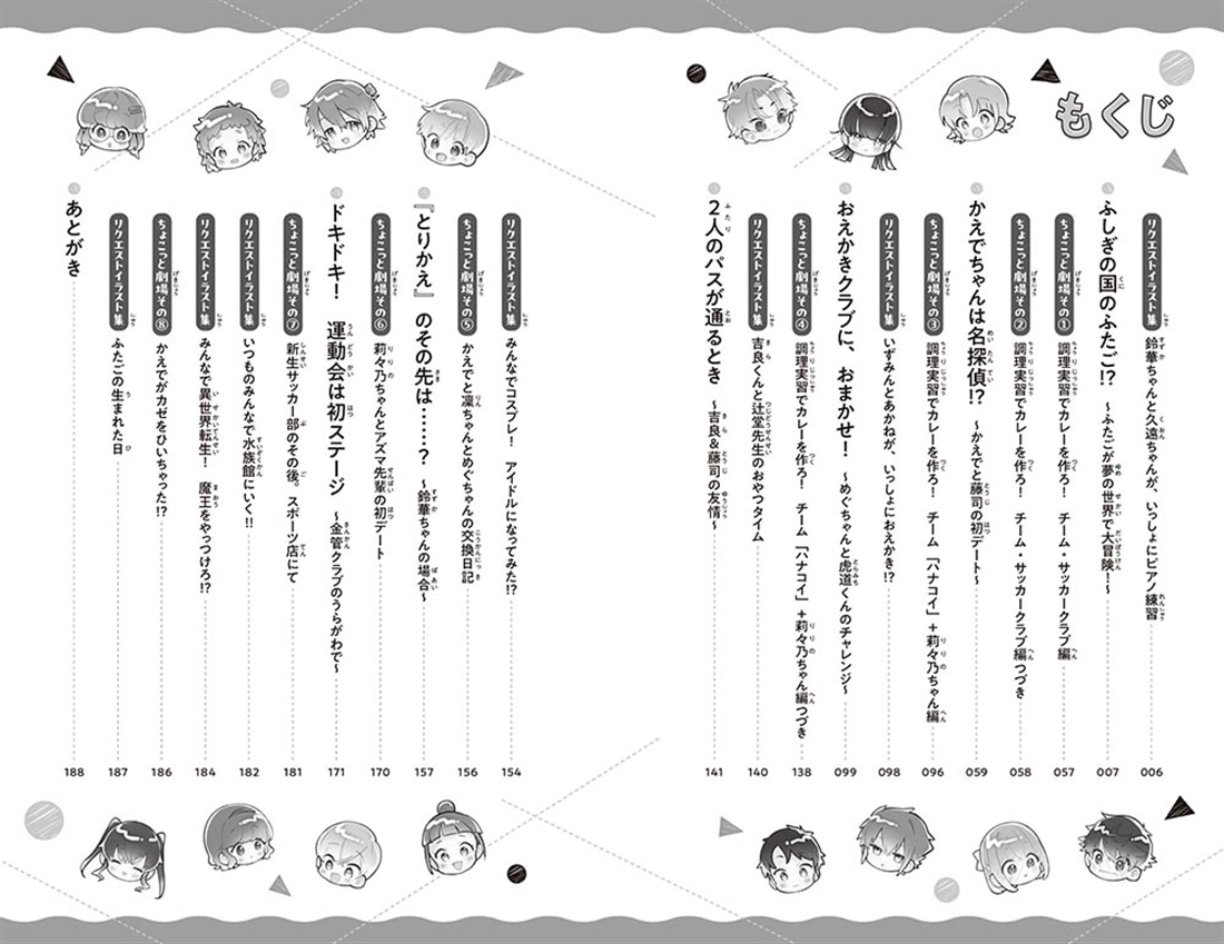 ふたごチャレンジ！11 夢いっぱい！みんなで作る物語