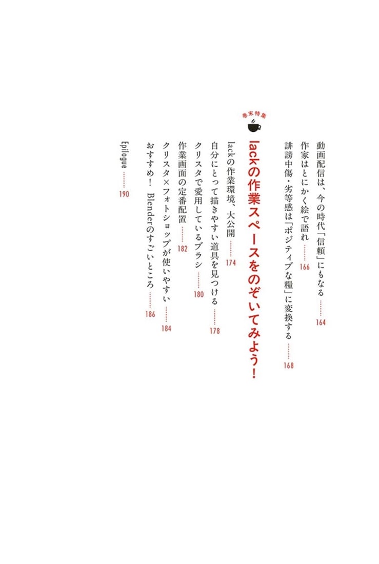 「描く」を仕事にする プロイラストレーターとして生きてわかった哲学＆ハック