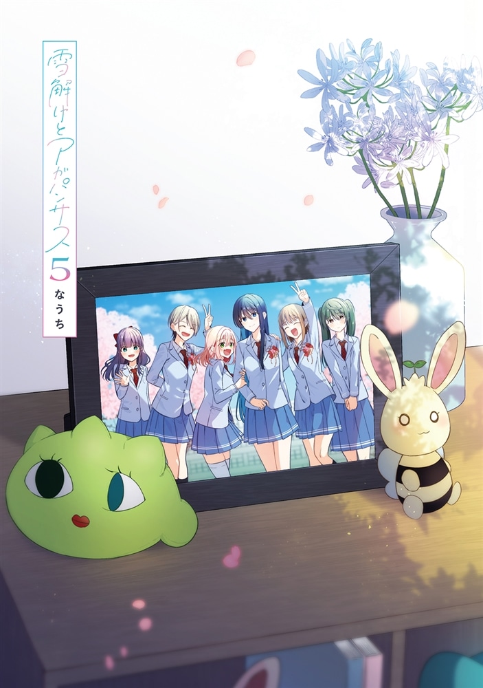 雪解けとアガパンサス（5）