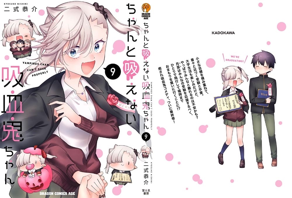 ちゃんと吸えない吸血鬼ちゃん　9