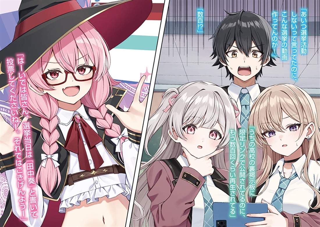 陰キャの俺が席替えでS級美少女に囲まれたら秘密の関係が始まった。３