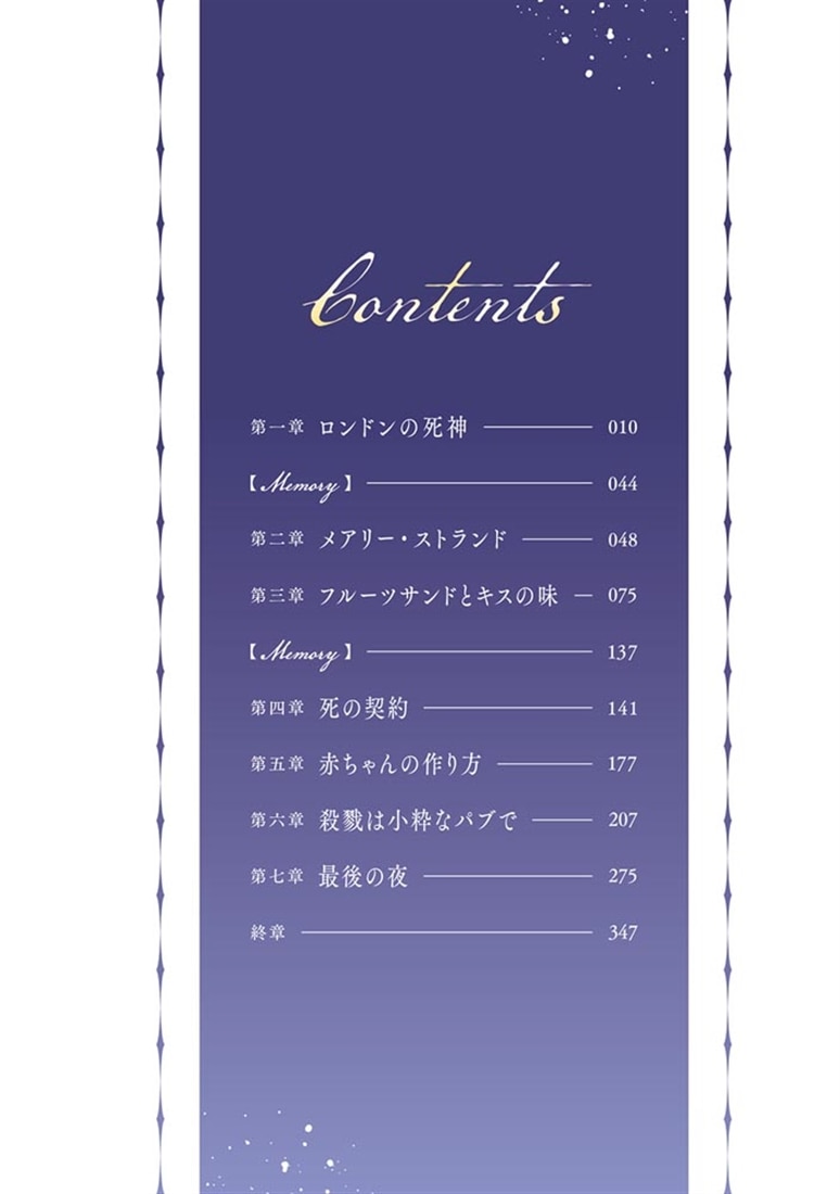 死神さん、やさしく殺してキスをして