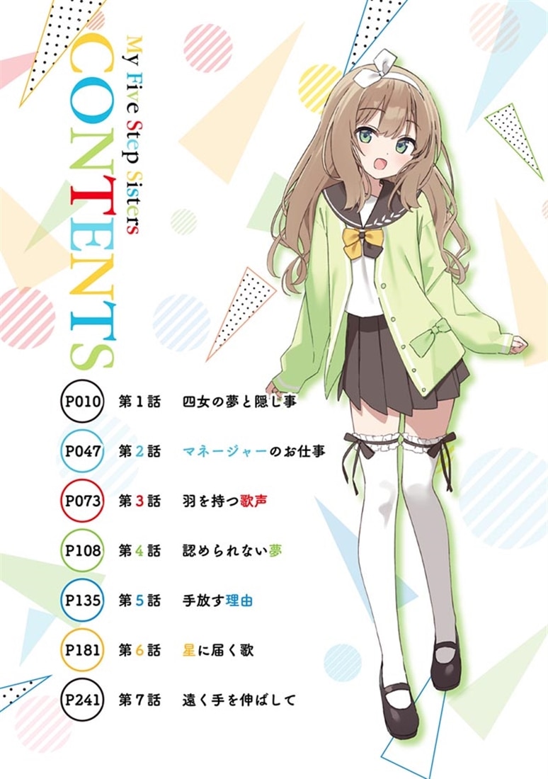 義妹５人いる（２）