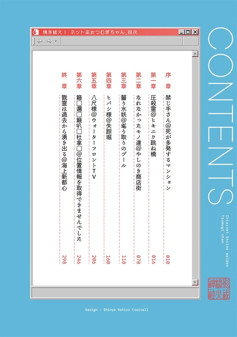 焼き祓え！　ネット巫女つむぎちゃん