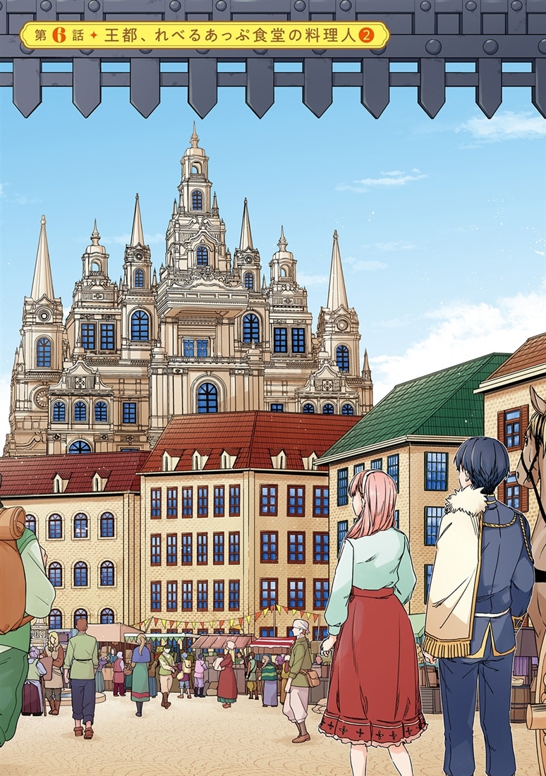 はらぺこ令嬢、れべるあっぷ食堂はじめました うっかり抜いた包丁が聖剣でした！？（２）