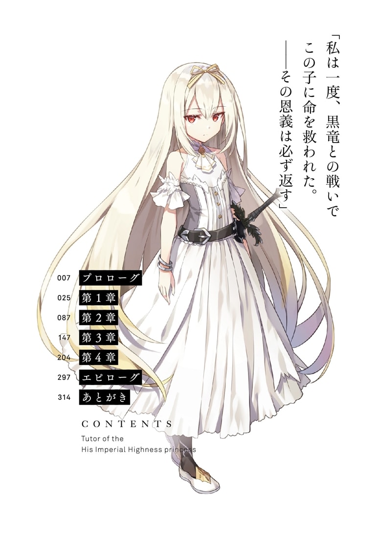 公女殿下の家庭教師21 誓遂げし月鍵