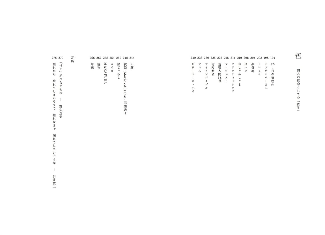 野田洋次郎 歌詞集 RADWIMPS論