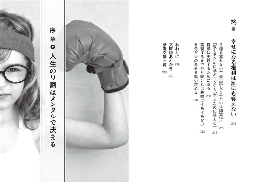 神メンタル 「心が強い人」の人生は思い通り