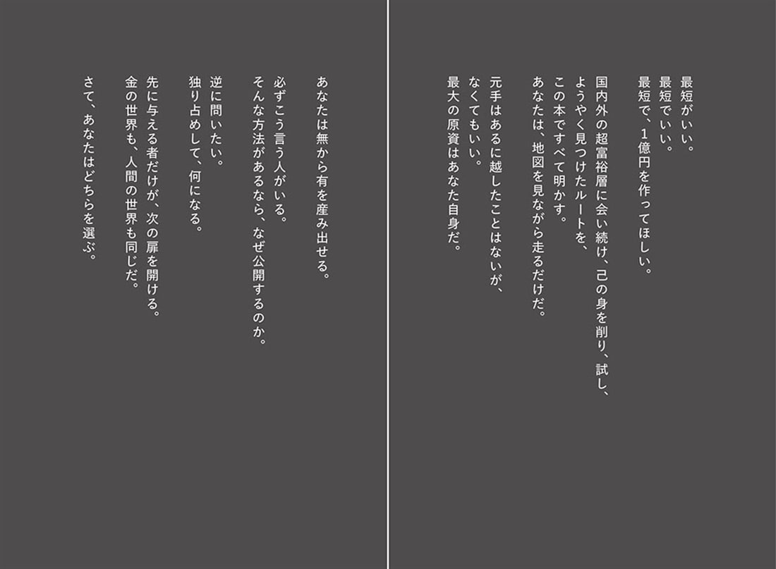 世界の超富裕層がしている「最初の１億円」の作り方
